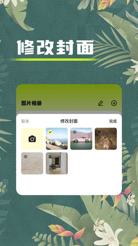 我的相册app软件封面