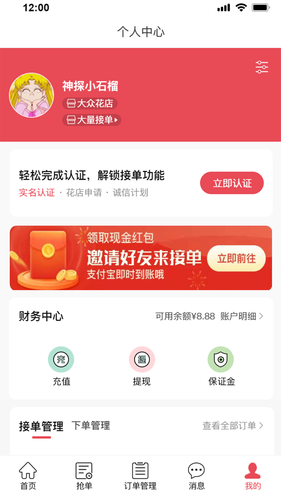 花大侠软件封面