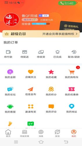 临沭同城软件封面