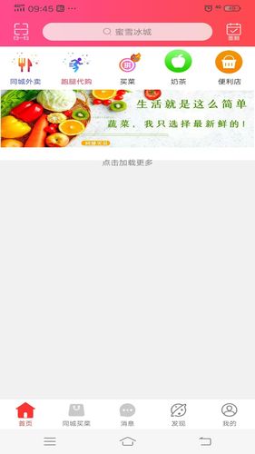 临沭同城软件封面