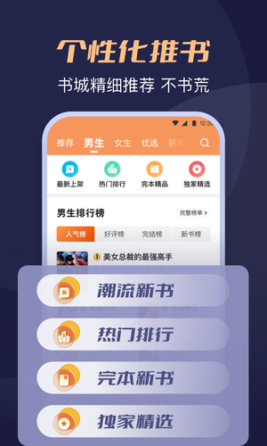 月鼠小说软件封面