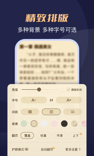 月鼠小说软件封面