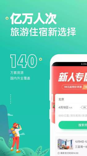 蚂蚁短租软件封面