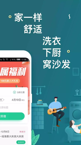 蚂蚁短租软件封面