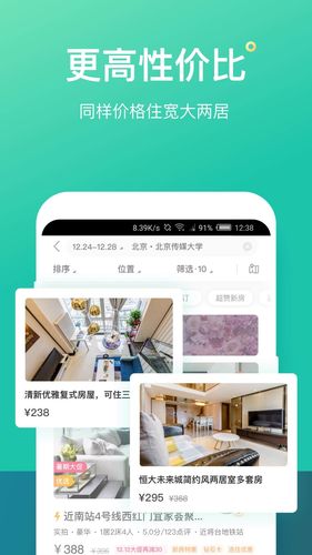 蚂蚁短租软件封面