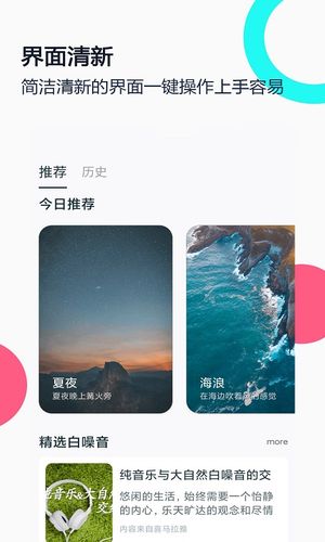 白噪音睡眠放松软件封面