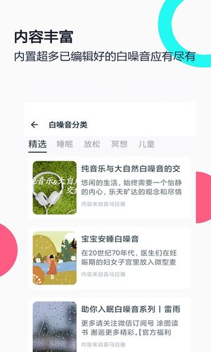 白噪音睡眠放松软件封面