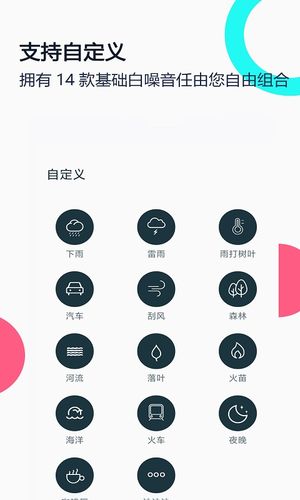 白噪音睡眠放松软件封面