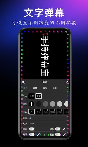 手持弹幕宝软件封面