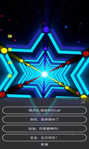 手持弹幕神器软件封面