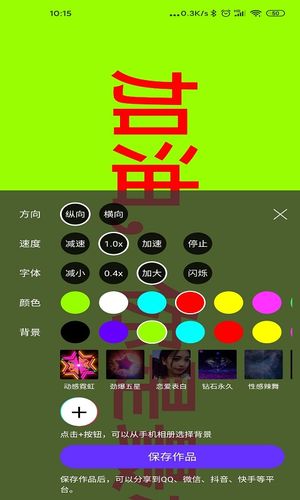 手持弹幕神器软件封面