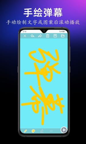 手持弹幕宝软件封面