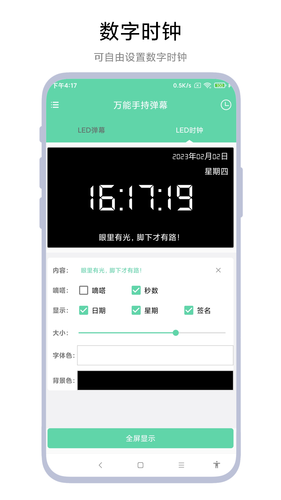 万能手持弹幕软件封面