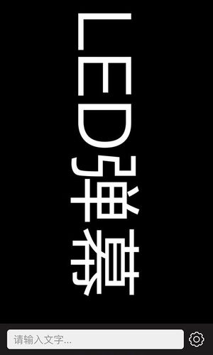 手持弹幕LED软件封面