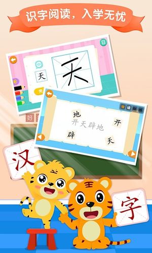 贝乐虎识字软件封面