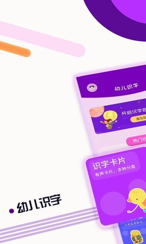 幼儿识字软件封面
