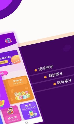 幼儿识字软件封面