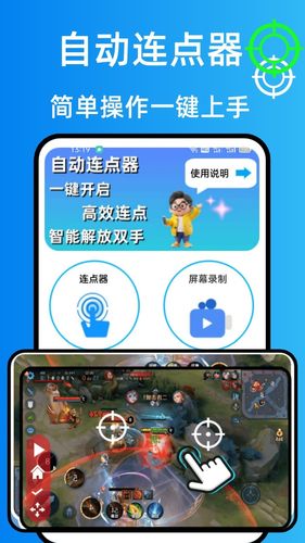 万能连点器点击器软件封面