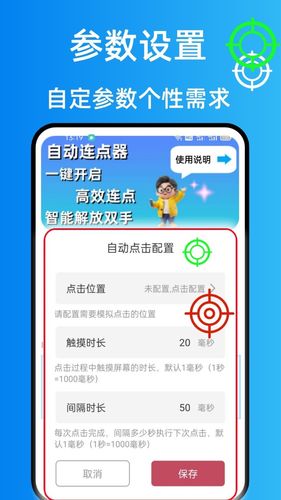 万能连点器点击器软件封面