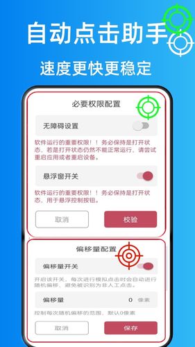 万能连点器点击器软件封面