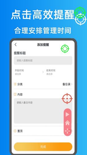 万能连点器点击器软件封面