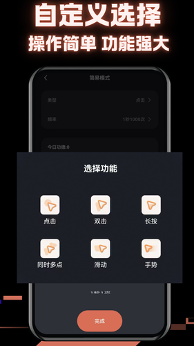 多指连点器第1张手机截图