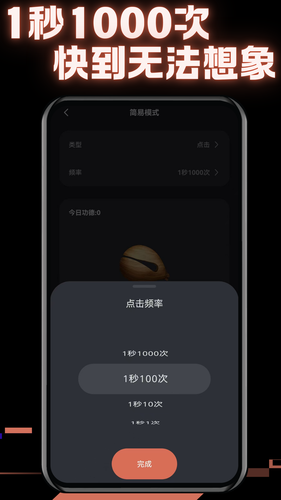 多指连点器第3张手机截图