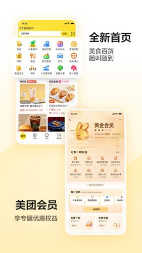 美团软件封面