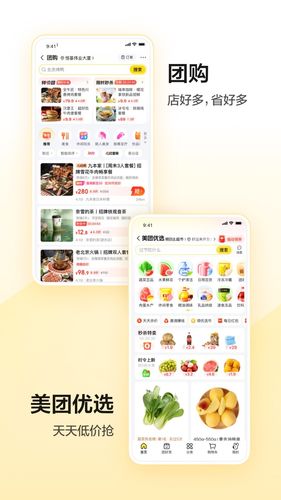 美团软件封面