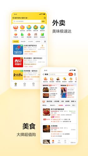 美团软件封面