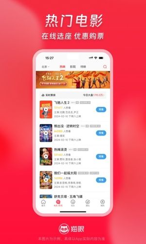 猫眼软件封面