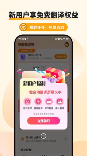 屏幕翻译君软件封面
