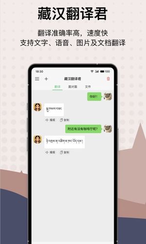 藏汉翻译君软件封面