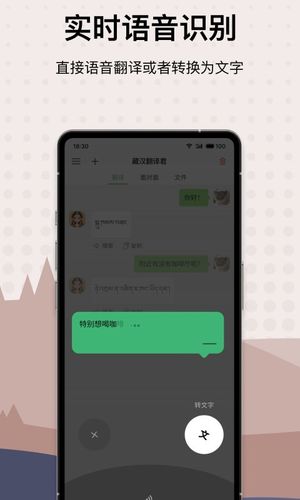 藏汉翻译君软件封面