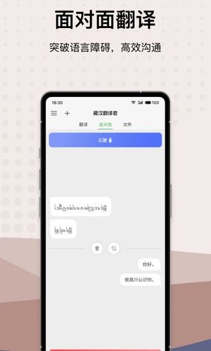藏汉翻译君软件封面