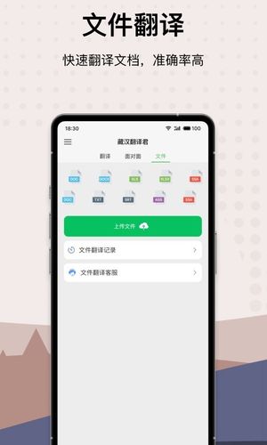 藏汉翻译君软件封面