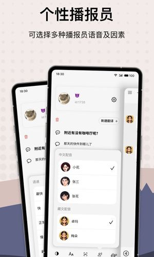 藏汉翻译君软件封面