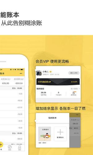 预记智能账本软件封面