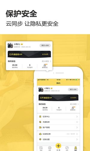 预记智能账本软件封面