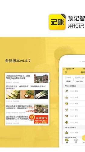 预记智能账本软件封面
