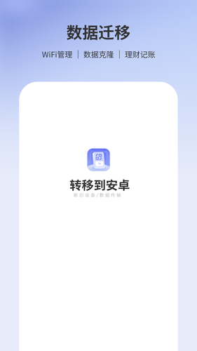 转移到安卓软件封面