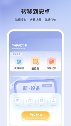 转移到安卓软件封面