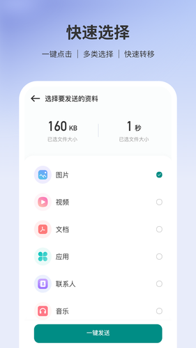 转移到安卓软件封面