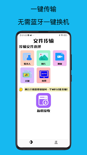 转移到新机软件封面