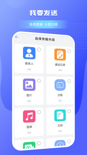 手机数据转移软件封面