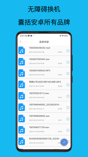 转移到新机软件封面