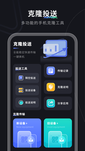 转移助手软件封面