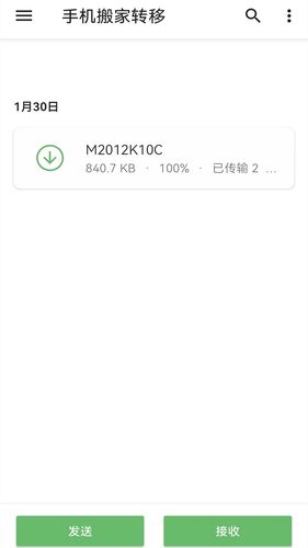 手机搬家转移第1张手机截图