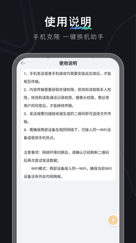 转移助手软件封面