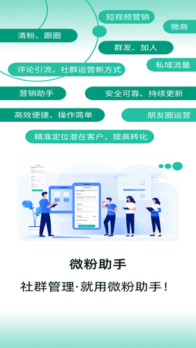微粉助手软件封面